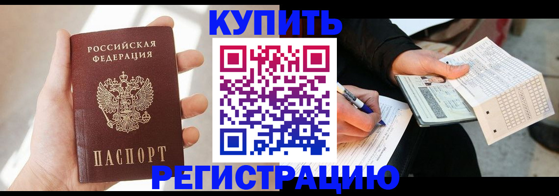 прописка ребенка в Миассе