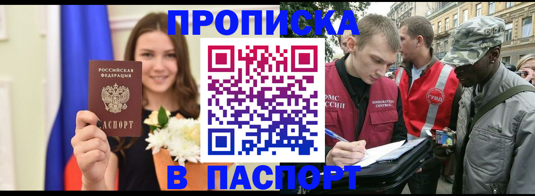 прописка в квартире в Миассе